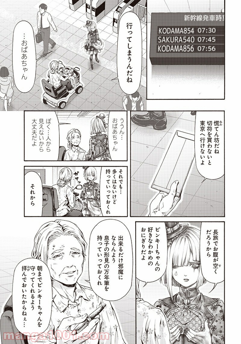 民子とヴィジュアル系と。 - 第26話 - Page 11