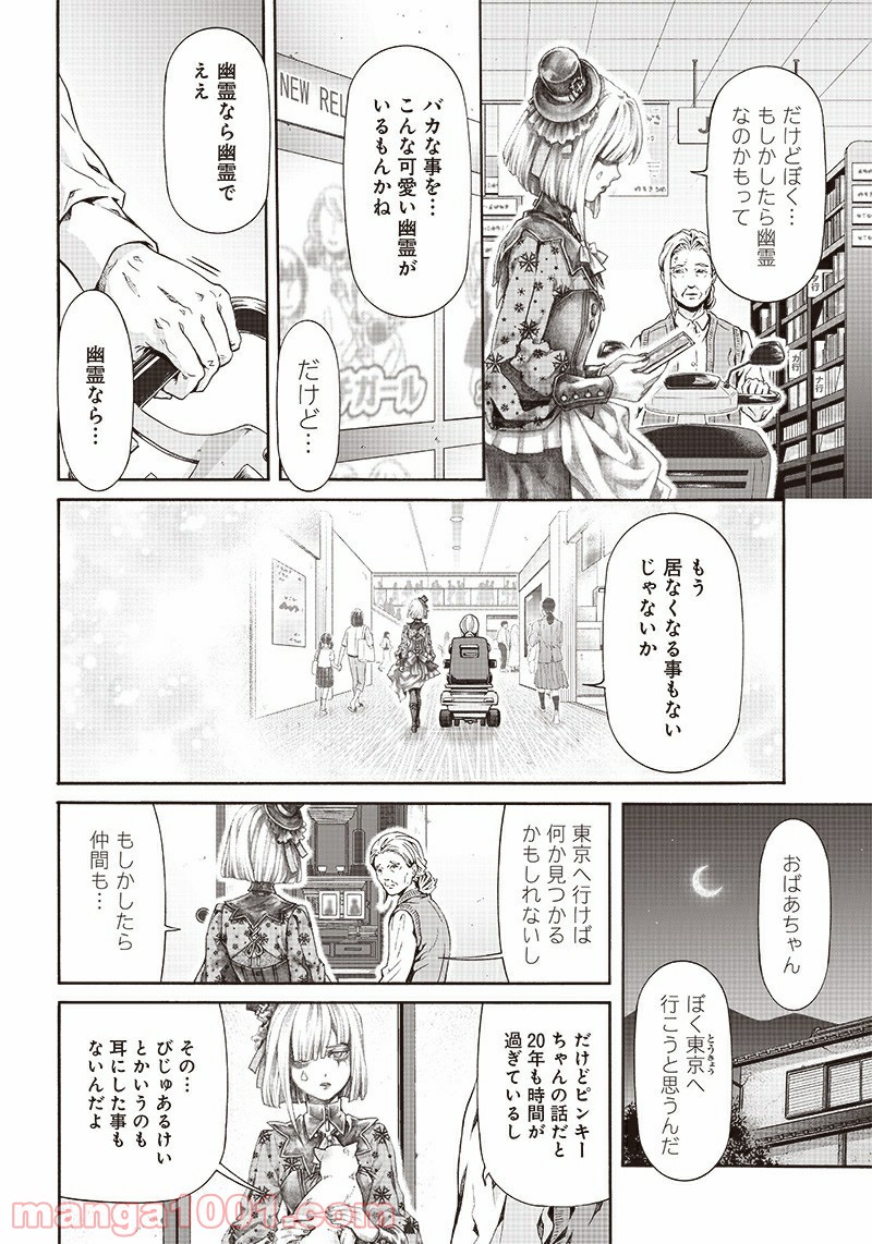 民子とヴィジュアル系と。 - 第26話 - Page 6