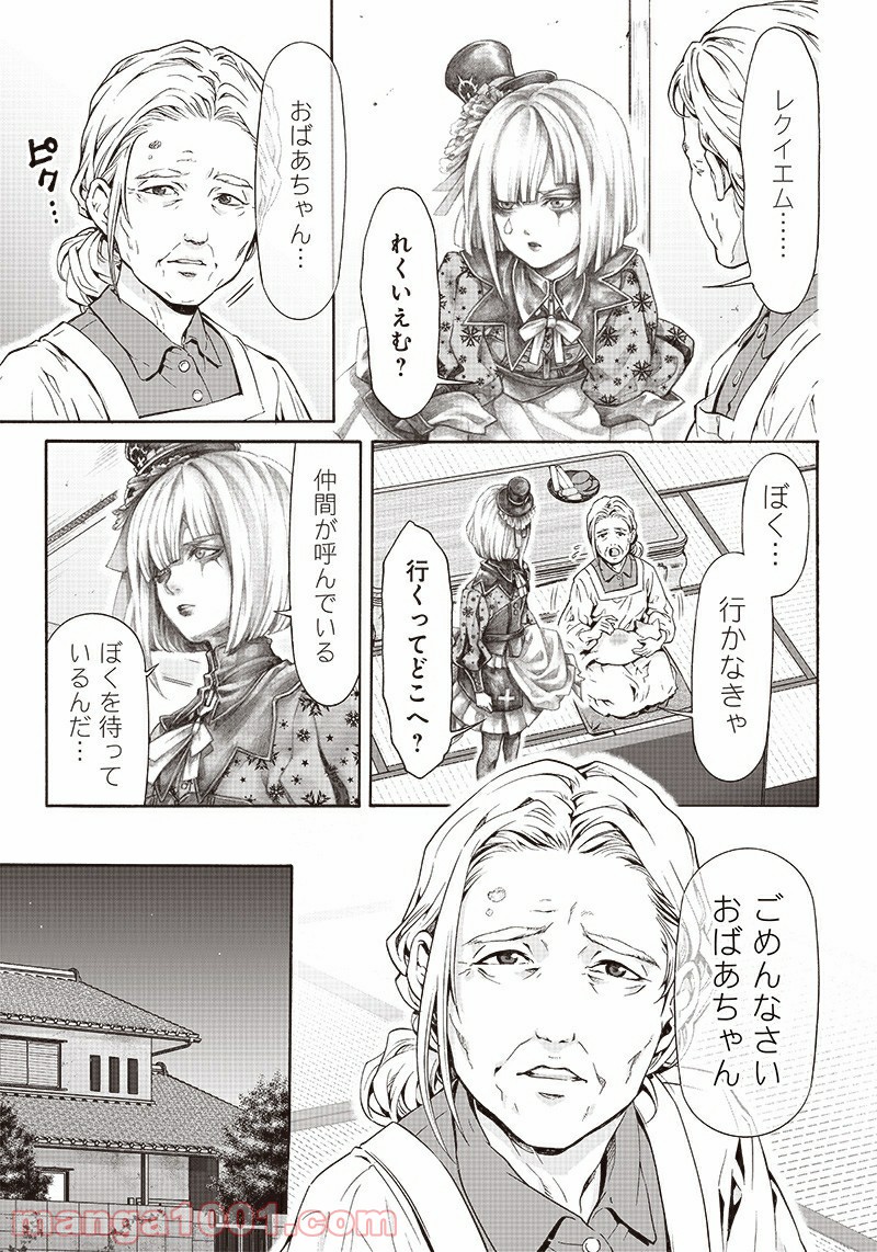 民子とヴィジュアル系と。 - 第26話 - Page 9