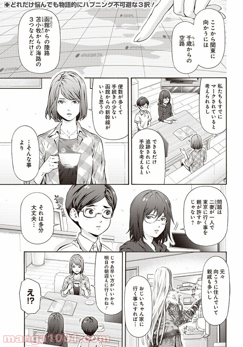 民子とヴィジュアル系と。 - 第27話 - Page 1