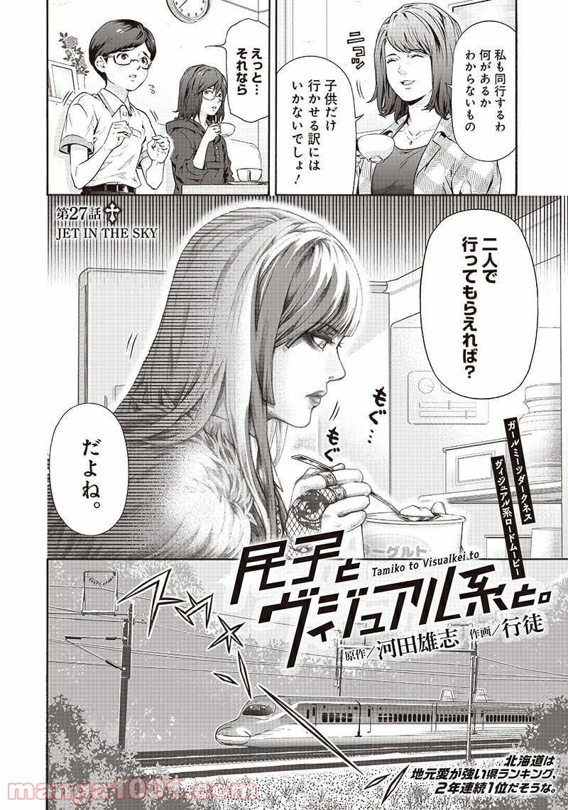 民子とヴィジュアル系と。 - 第27話 - Page 2