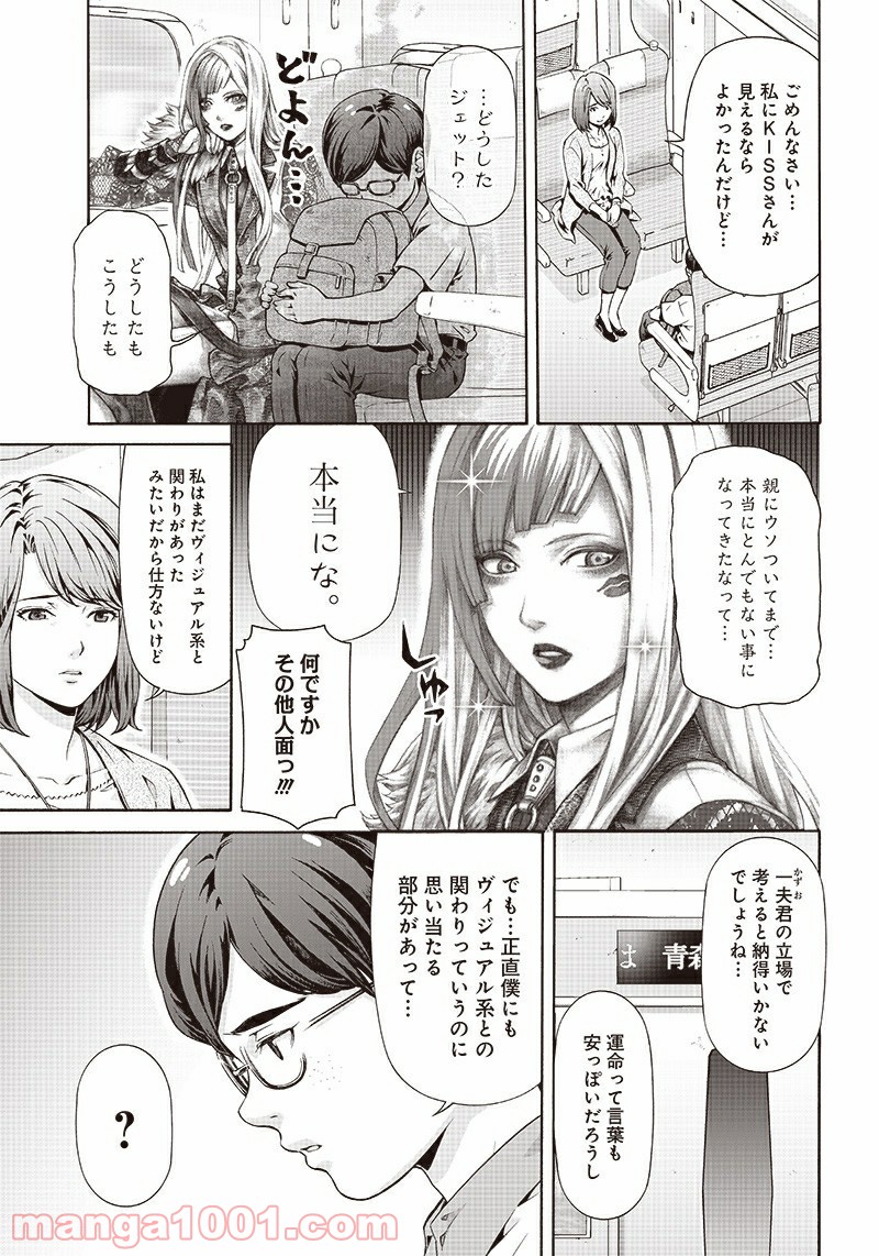 民子とヴィジュアル系と。 - 第27話 - Page 3