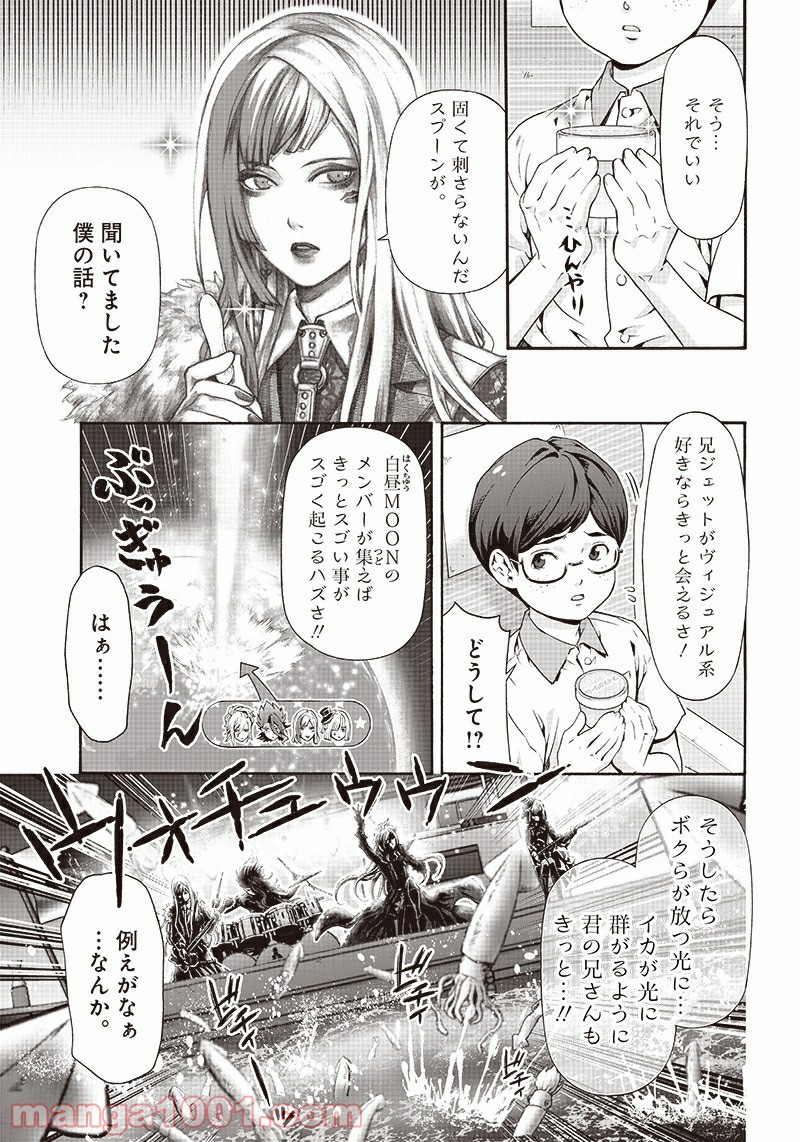 民子とヴィジュアル系と。 - 第27話 - Page 5