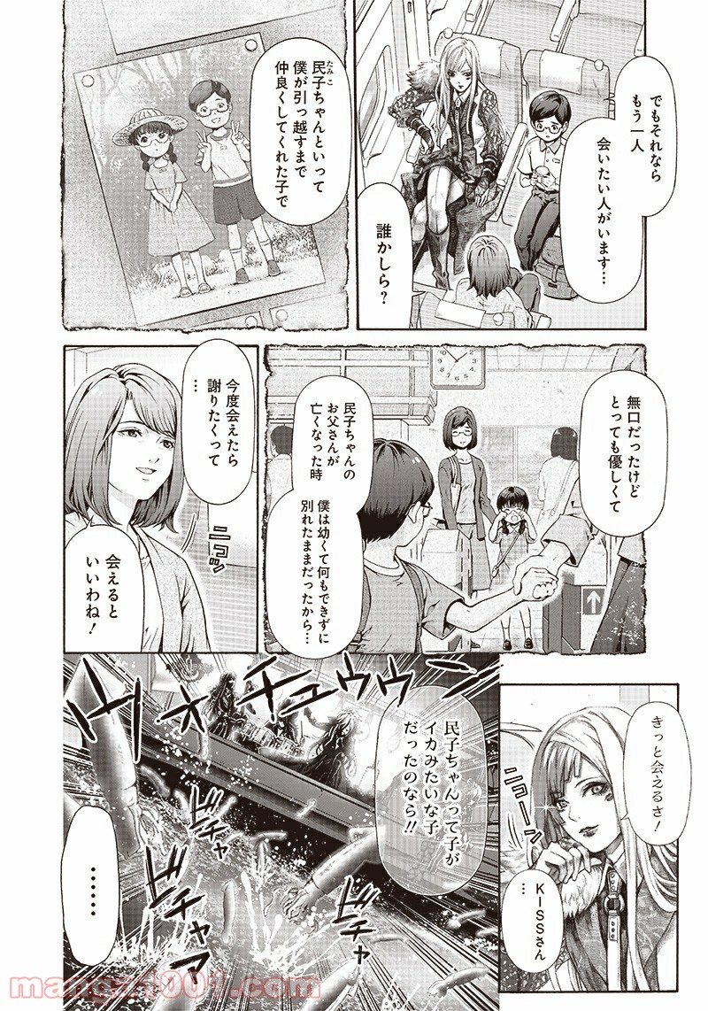 民子とヴィジュアル系と。 - 第27話 - Page 6