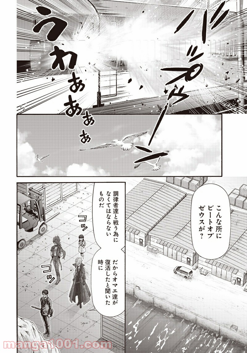 民子とヴィジュアル系と。 - 第28話 - Page 6