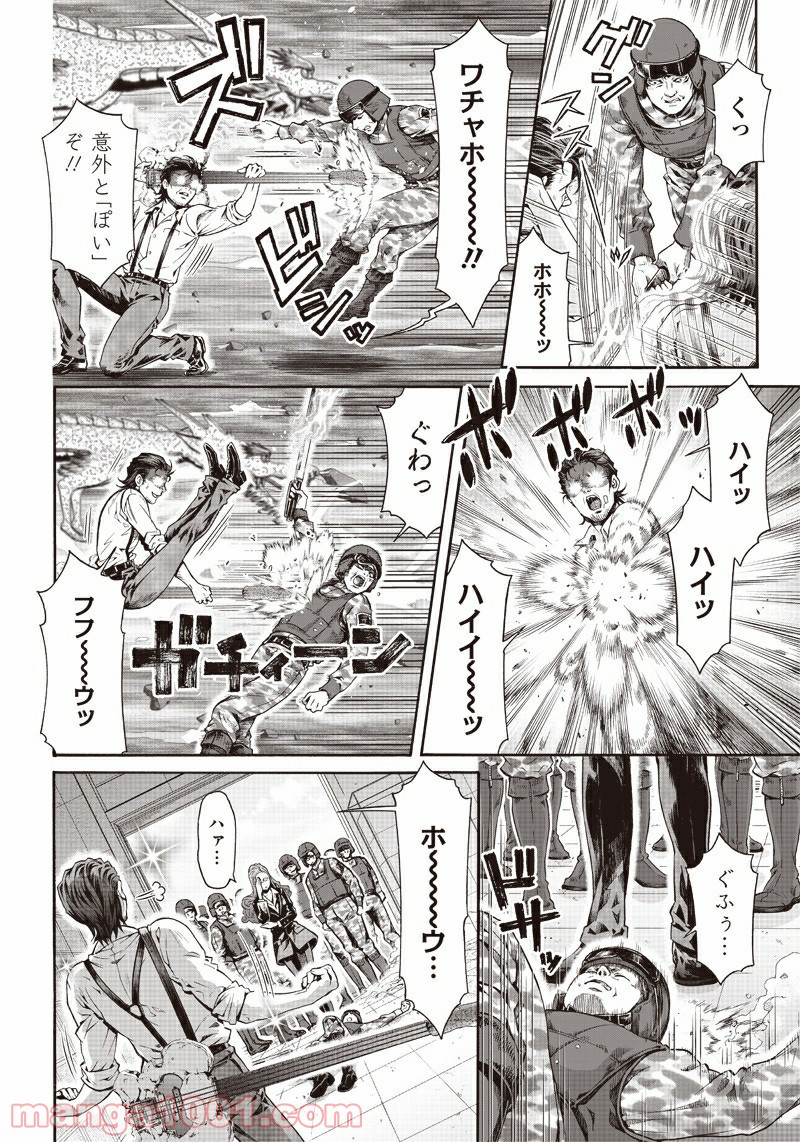 民子とヴィジュアル系と。 - 第29話 - Page 6