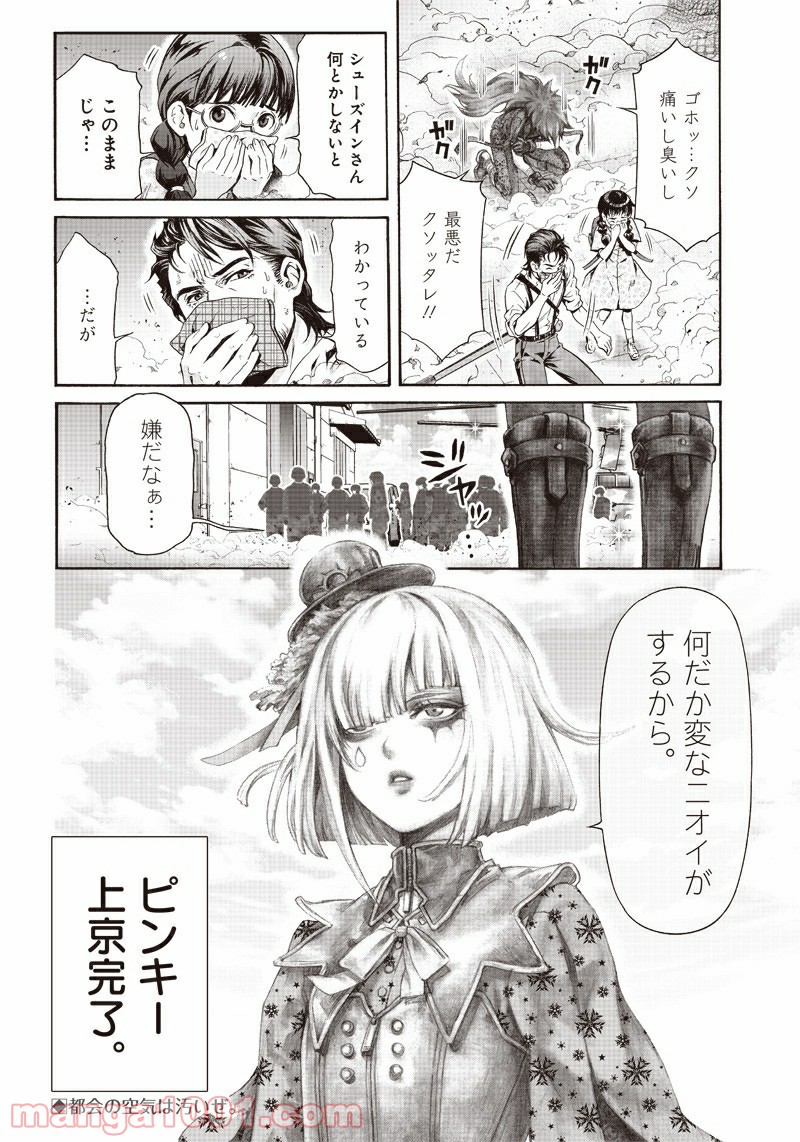 民子とヴィジュアル系と。 - 第29話 - Page 10