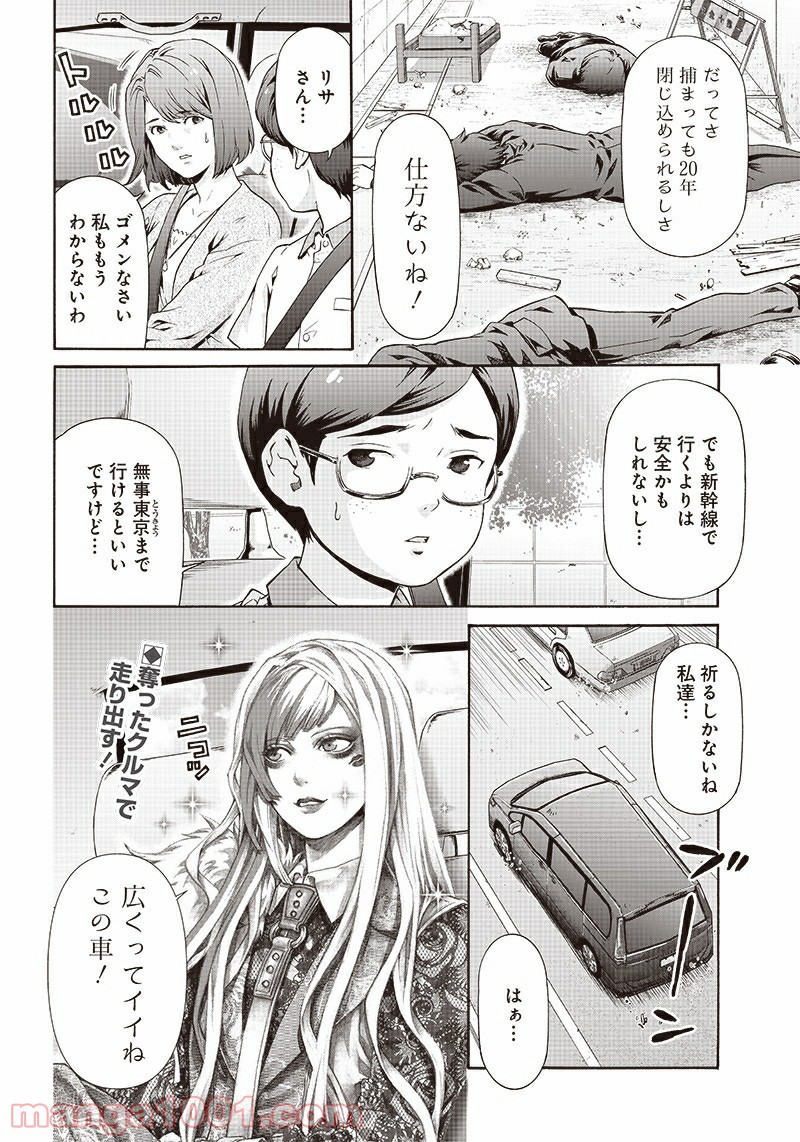 民子とヴィジュアル系と。 第31話 - Trang 10