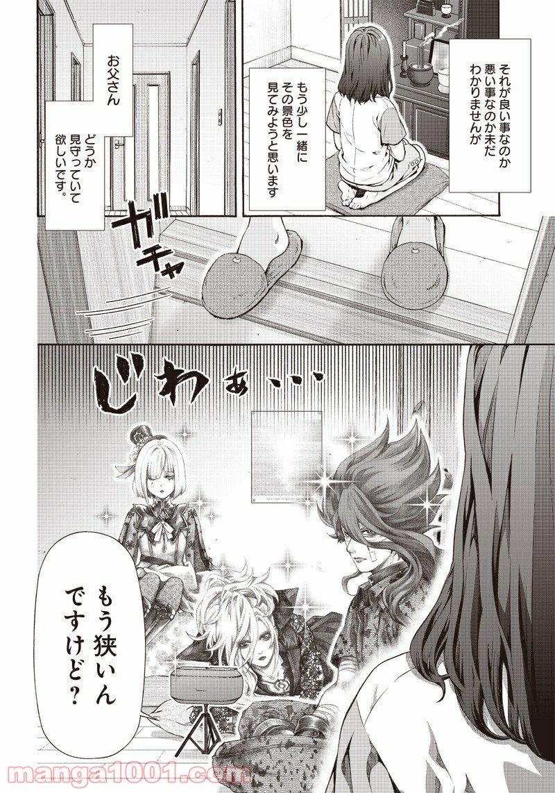 民子とヴィジュアル系と。 - 第32話 - Page 2