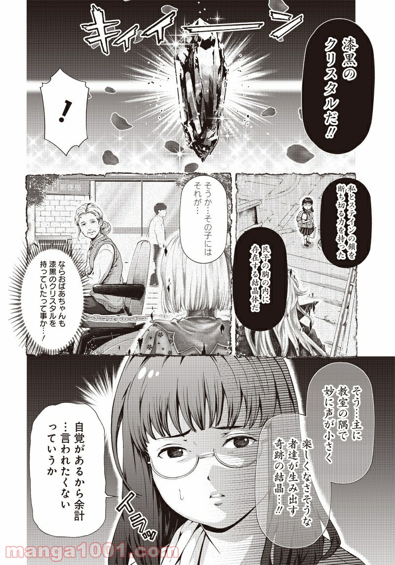 民子とヴィジュアル系と。 - 第32話 - Page 6