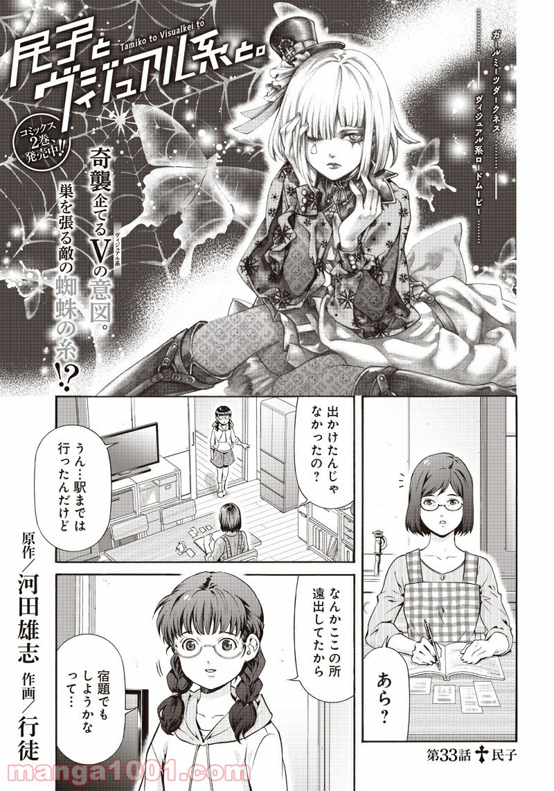 民子とヴィジュアル系と。 - 第33話 - Page 3