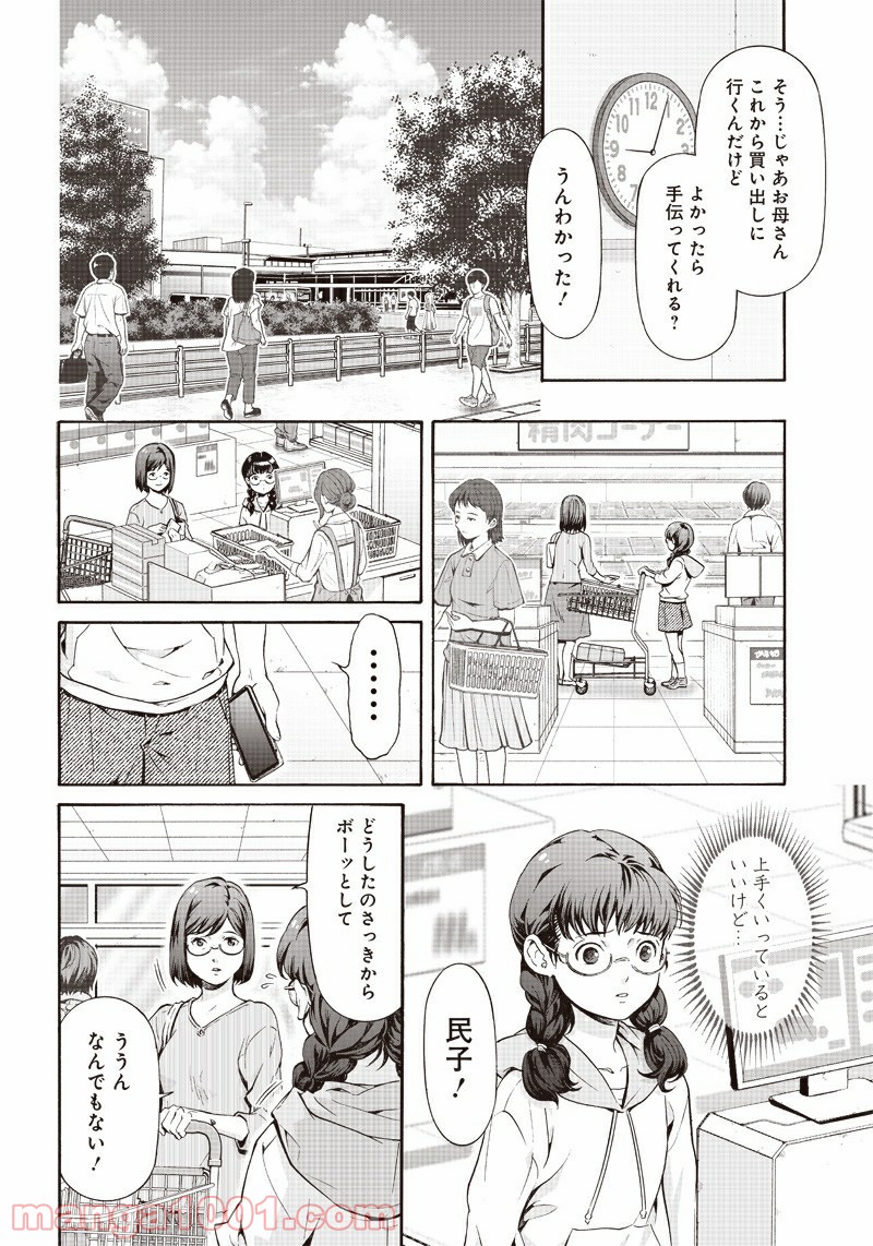 民子とヴィジュアル系と。 - 第33話 - Page 4