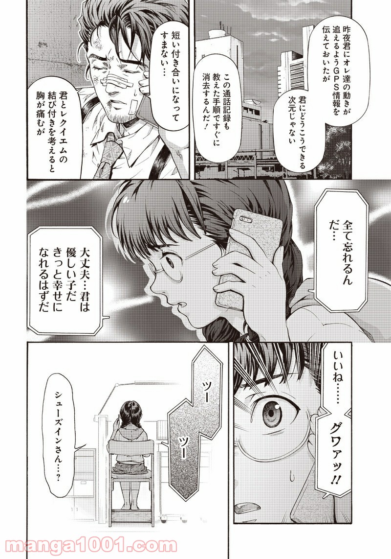 民子とヴィジュアル系と。 - 第33話 - Page 8