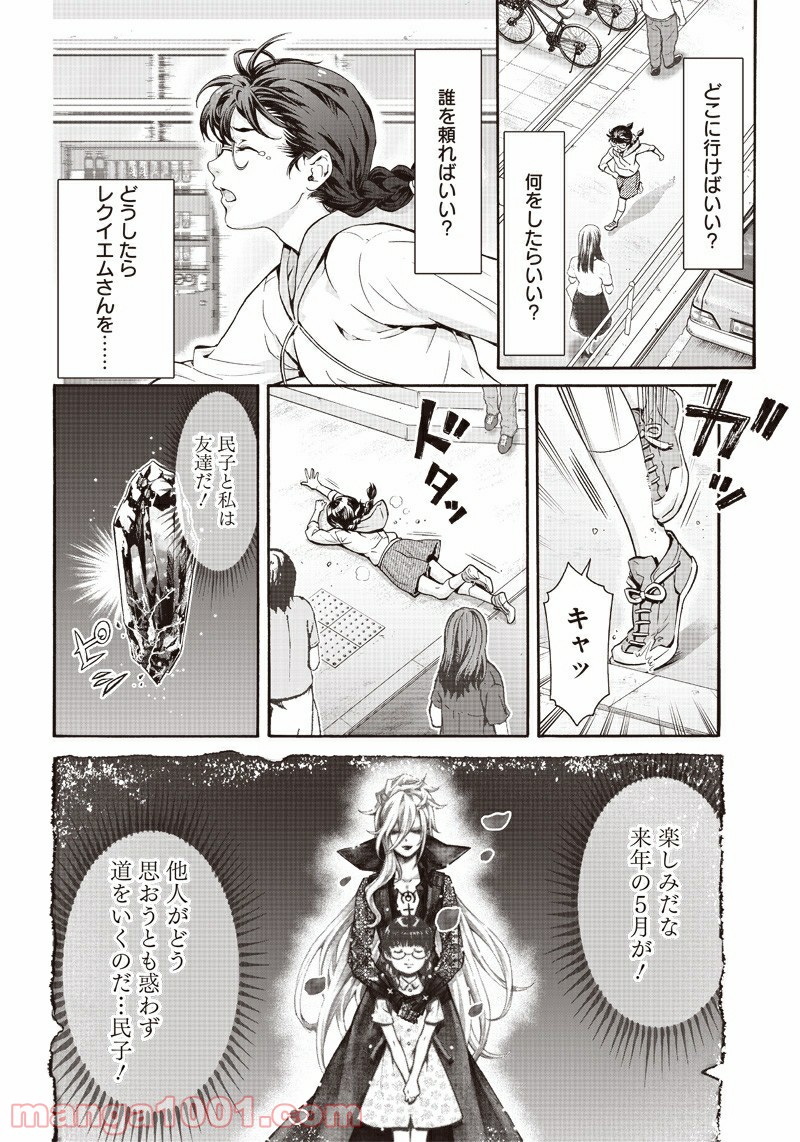 民子とヴィジュアル系と。 - 第33話 - Page 10