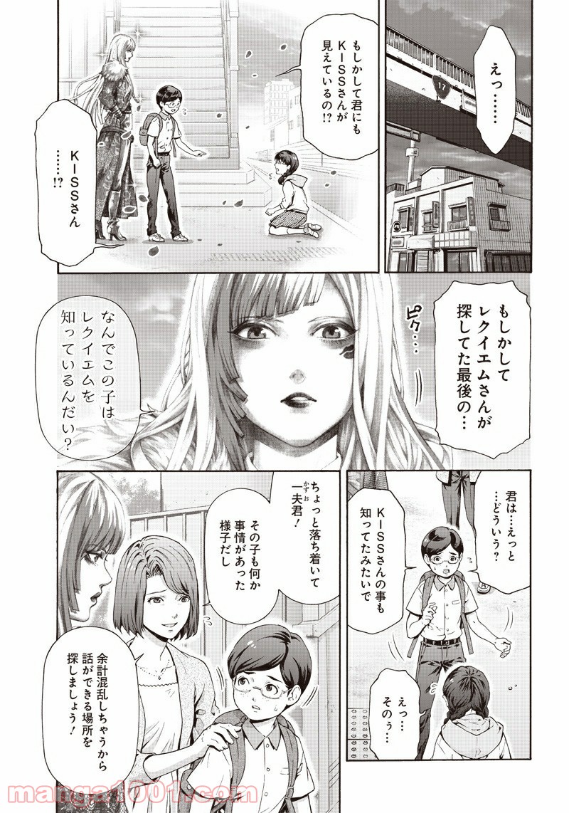 民子とヴィジュアル系と。 - 第34話 - Page 3