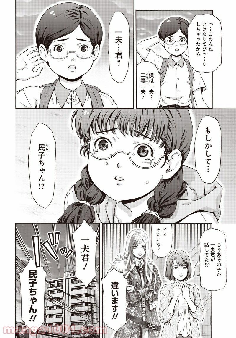 民子とヴィジュアル系と。 - 第34話 - Page 4