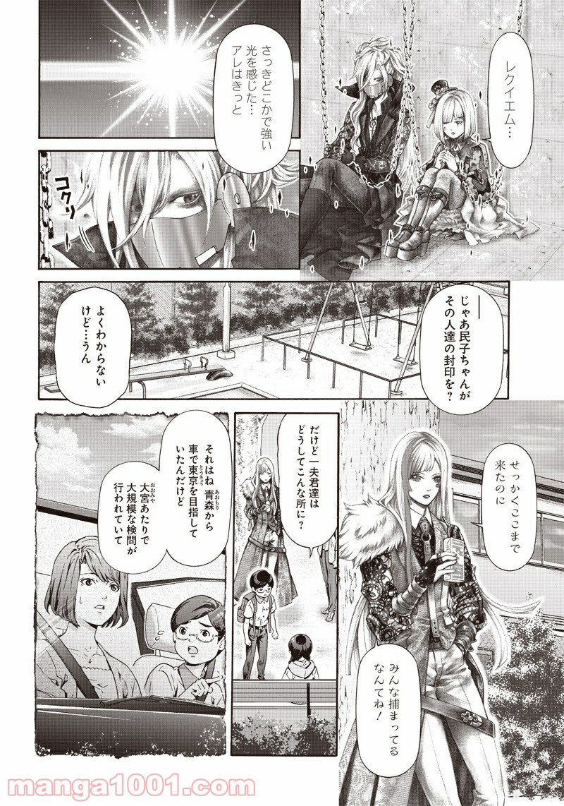 民子とヴィジュアル系と。 - 第34話 - Page 6