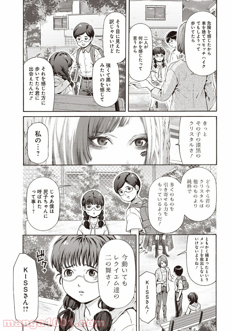 民子とヴィジュアル系と。 - 第34話 - Page 7