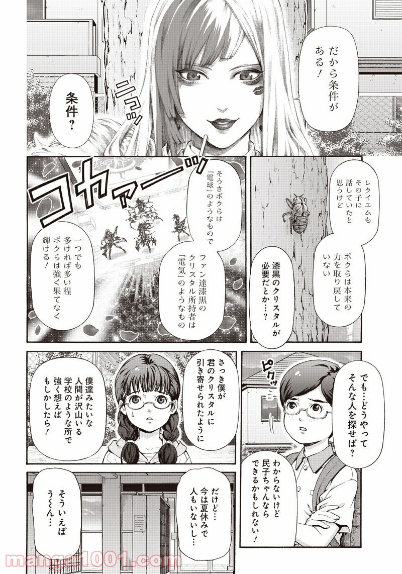 民子とヴィジュアル系と。 - 第34話 - Page 8