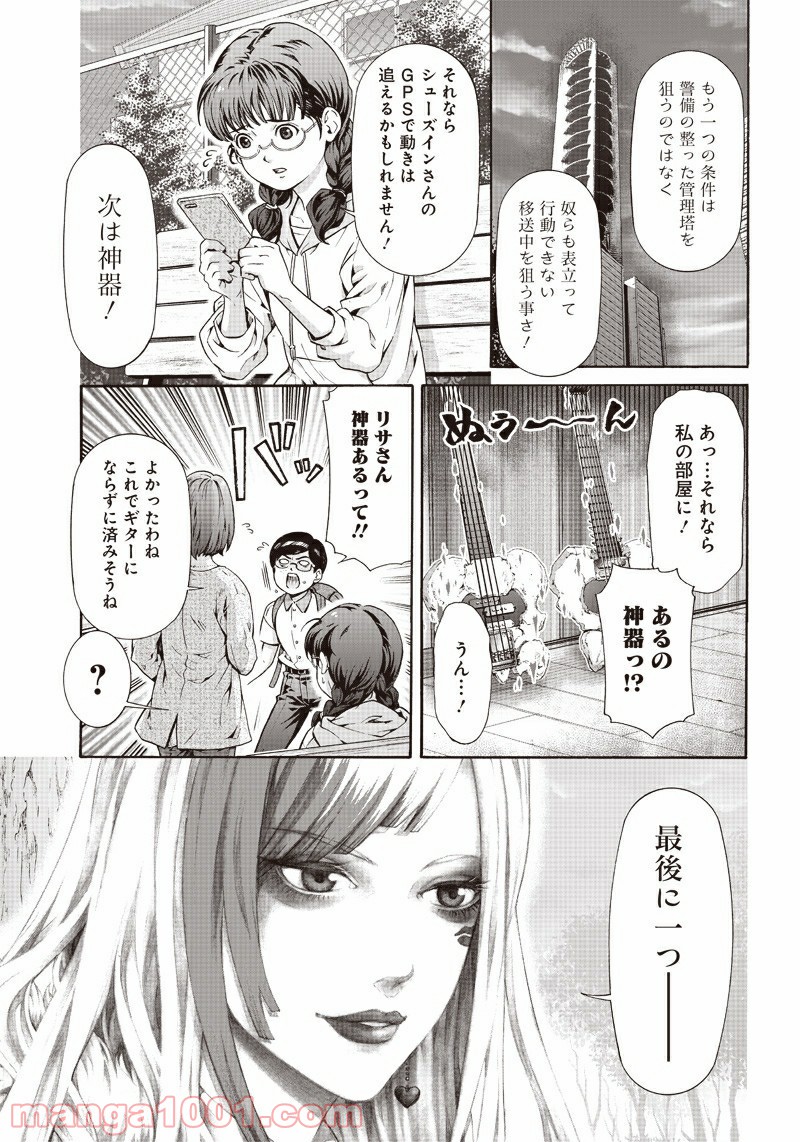 民子とヴィジュアル系と。 - 第34話 - Page 9