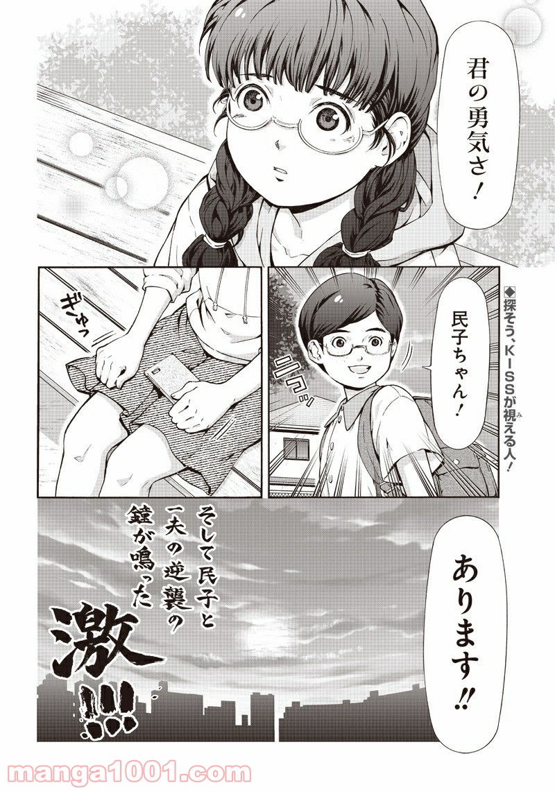 民子とヴィジュアル系と。 - 第34話 - Page 10