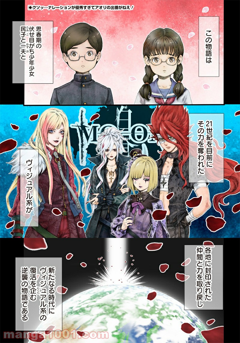 民子とヴィジュアル系と。 第35話 - Trang 1