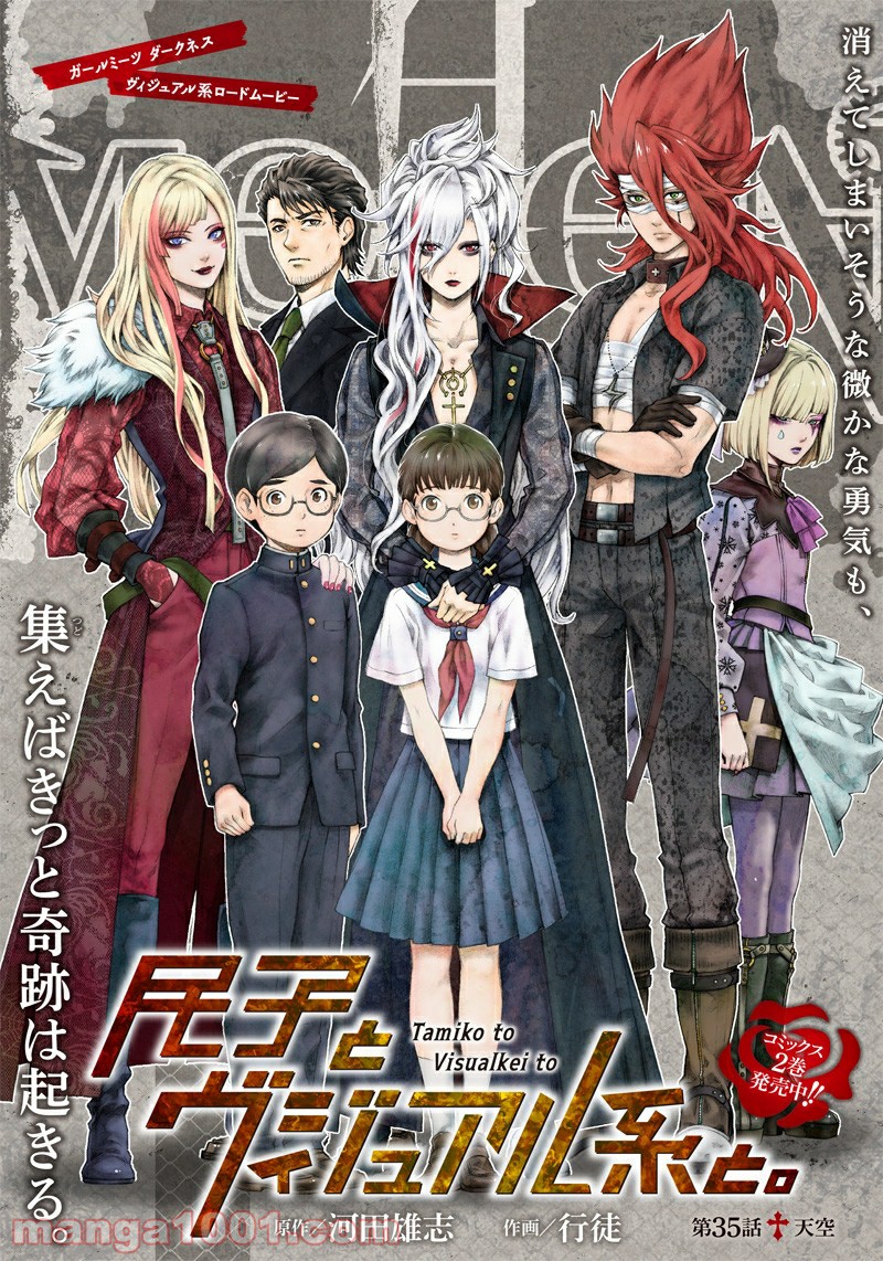民子とヴィジュアル系と。 第35話 - Trang 2