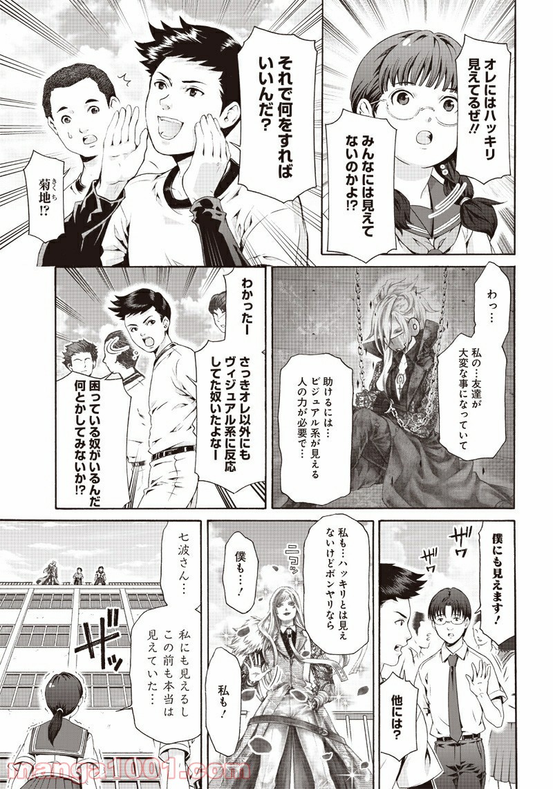 民子とヴィジュアル系と。 第35話 - Trang 11