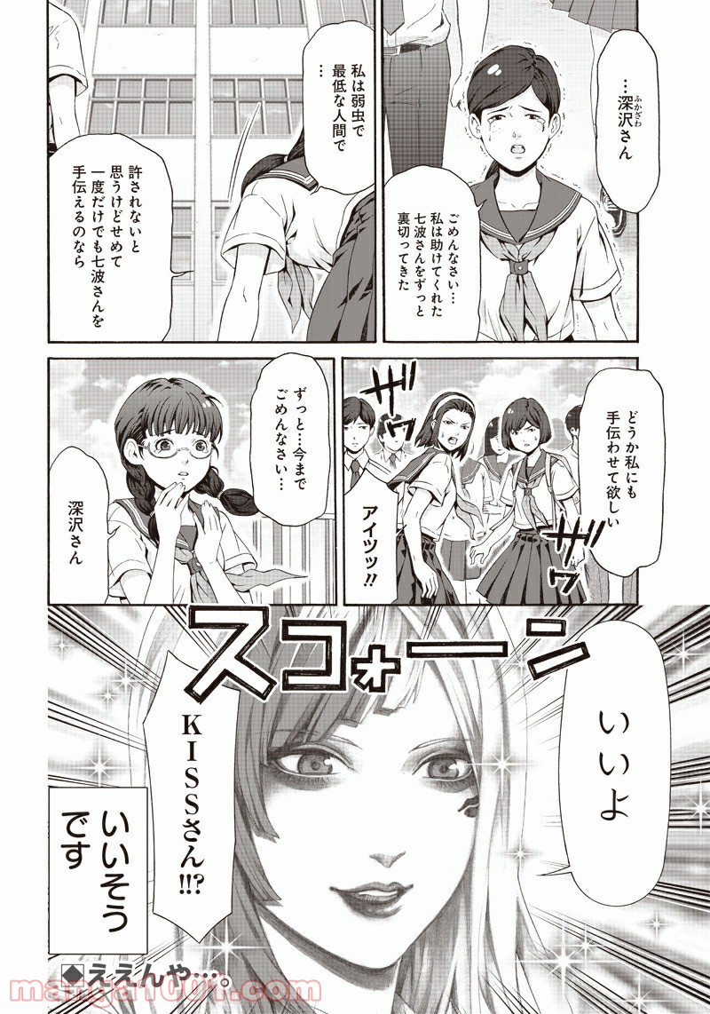 民子とヴィジュアル系と。 第35話 - Trang 12