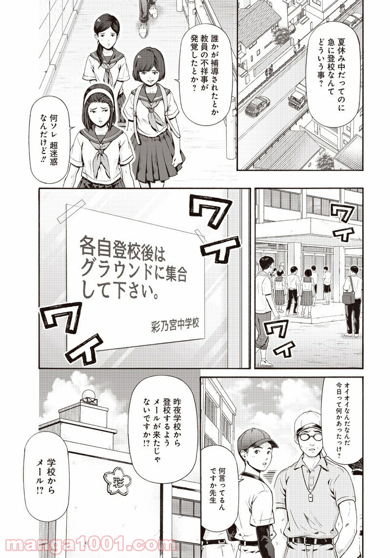民子とヴィジュアル系と。 第35話 - Trang 3