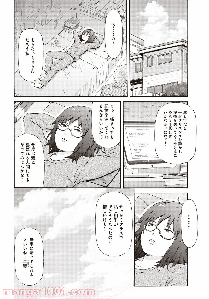民子とヴィジュアル系と。 第35話 - Trang 4