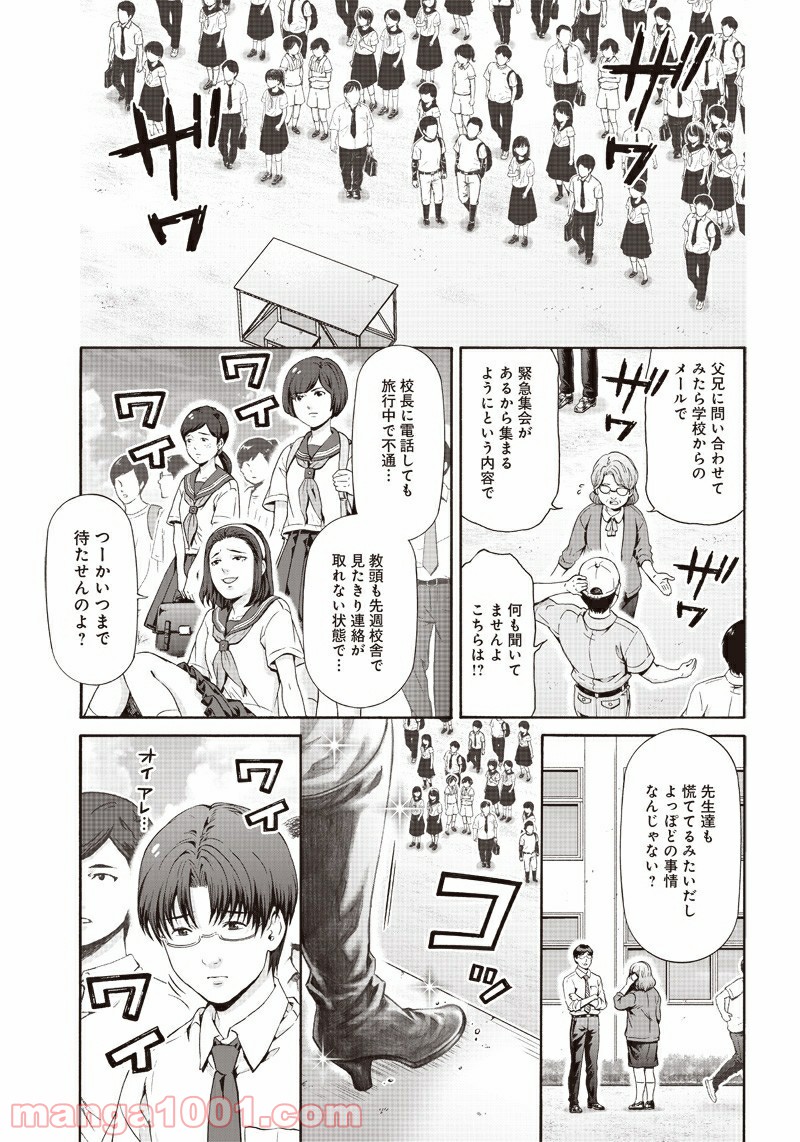 民子とヴィジュアル系と。 第35話 - Trang 5
