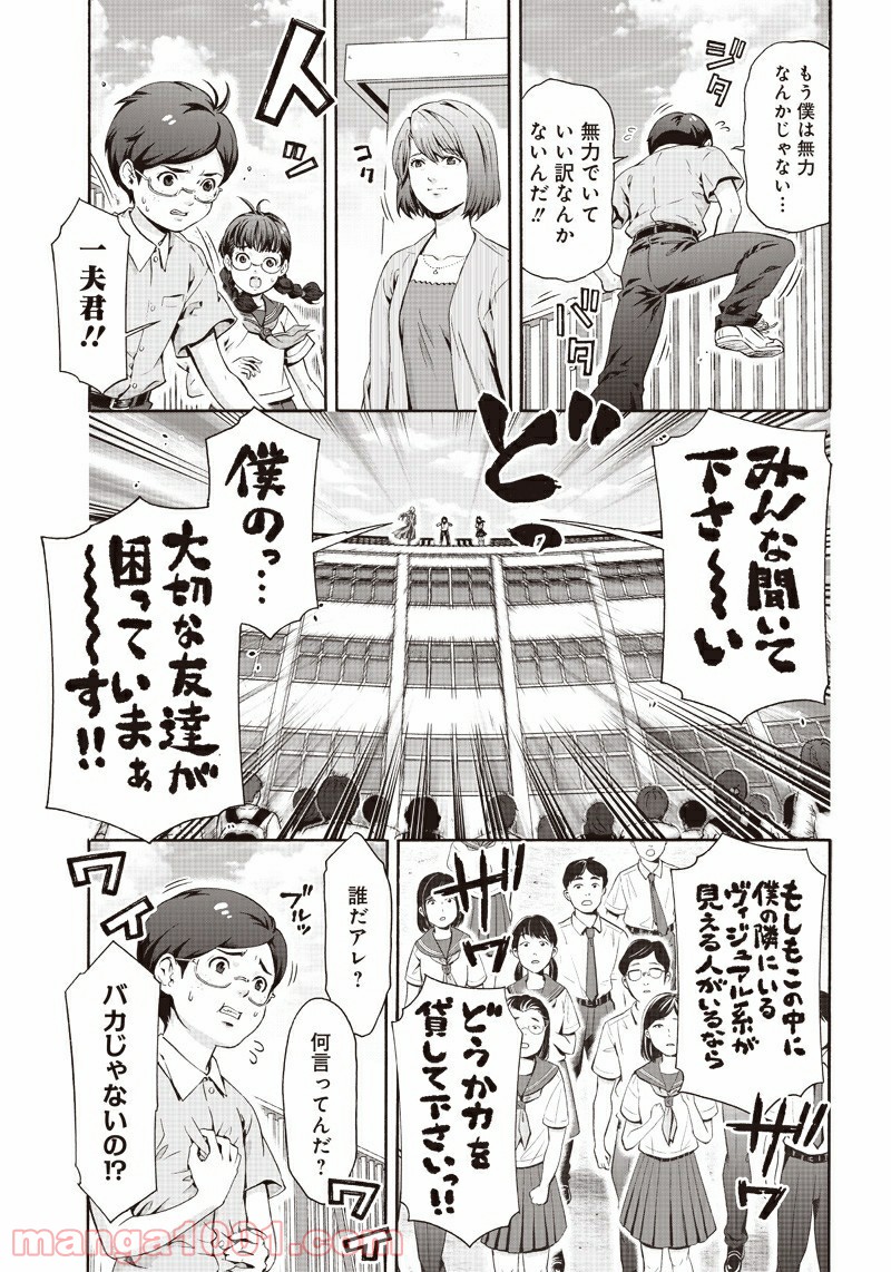 民子とヴィジュアル系と。 第35話 - Trang 9
