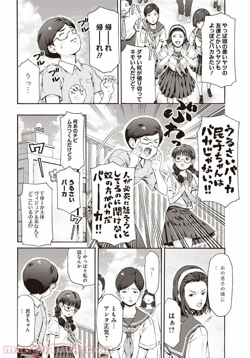 民子とヴィジュアル系と。 第35話 - Trang 10
