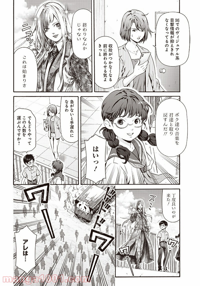 民子とヴィジュアル系と。 第36話 - Trang 2
