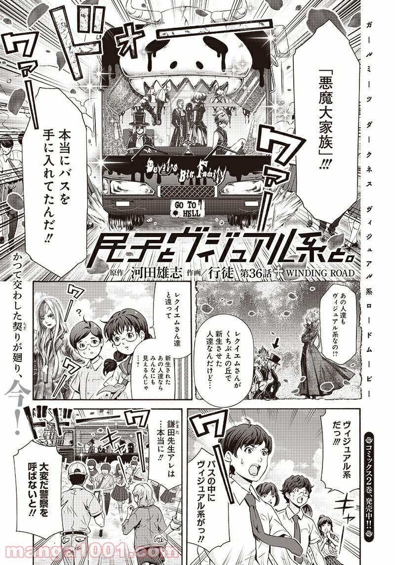 民子とヴィジュアル系と。 第36話 - Trang 3