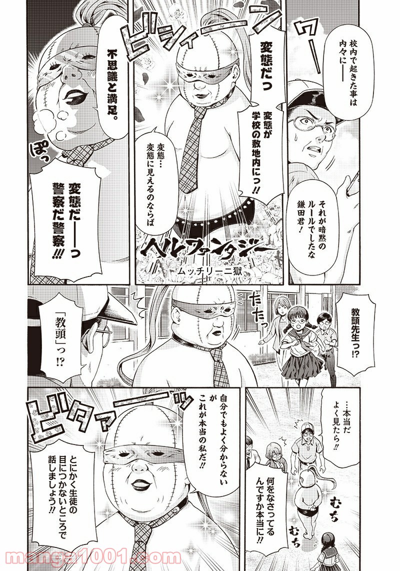 民子とヴィジュアル系と。 第36話 - Trang 4