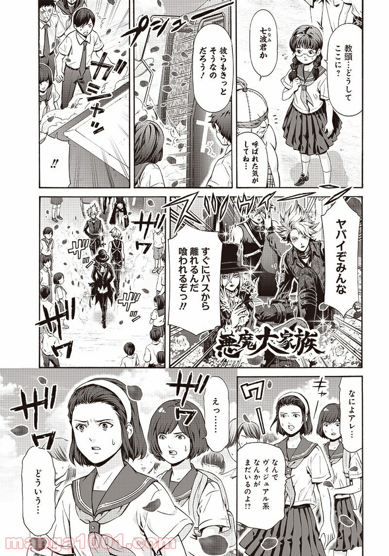 民子とヴィジュアル系と。 第36話 - Trang 5