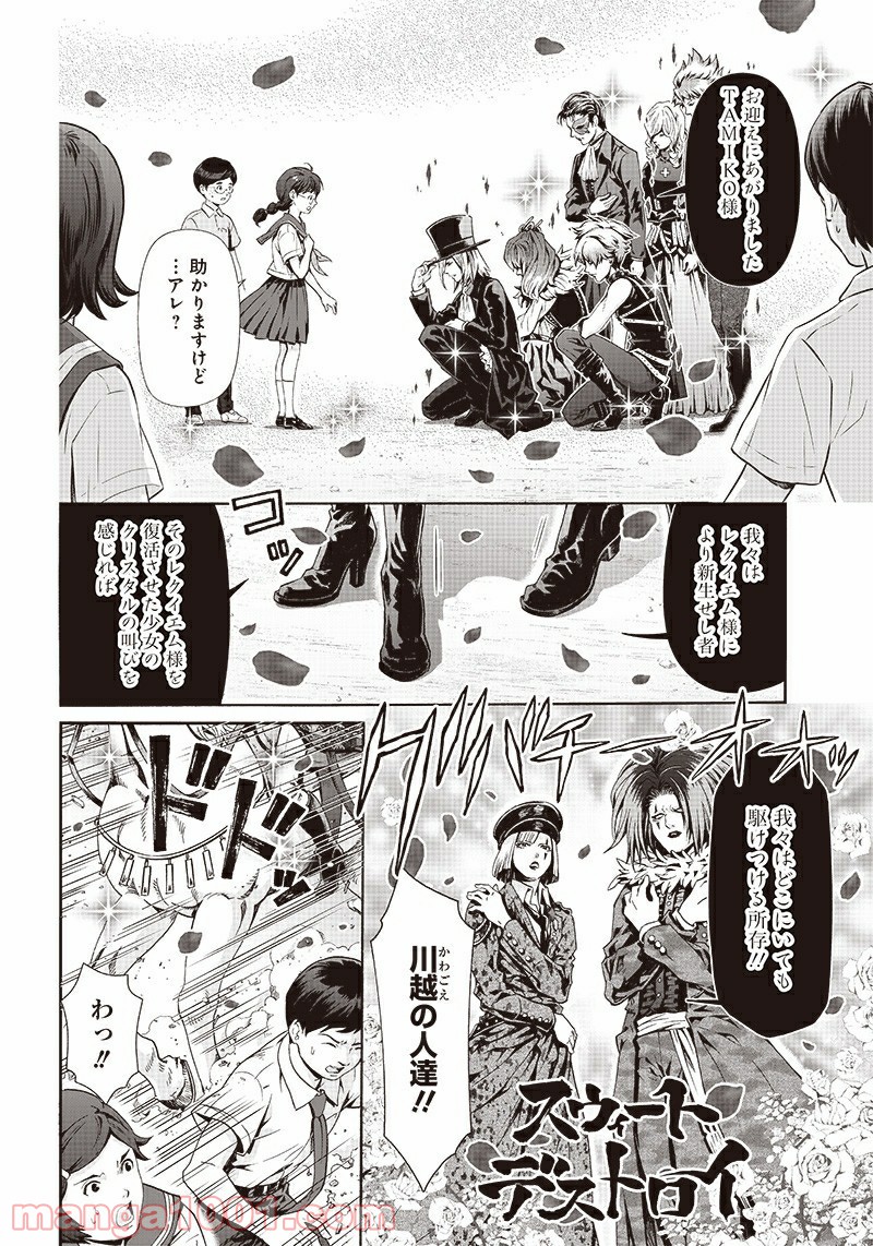 民子とヴィジュアル系と。 第36話 - Trang 6