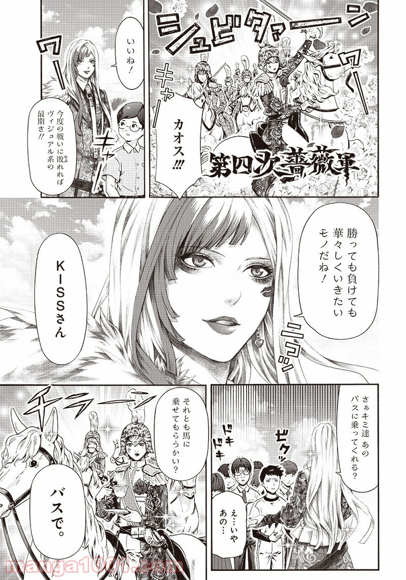 民子とヴィジュアル系と。 第36話 - Trang 7