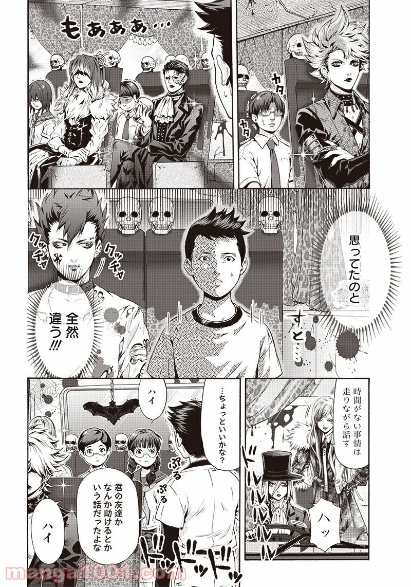 民子とヴィジュアル系と。 第36話 - Trang 8