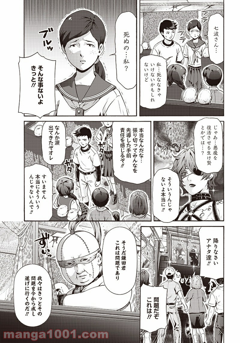 民子とヴィジュアル系と。 第36話 - Trang 9