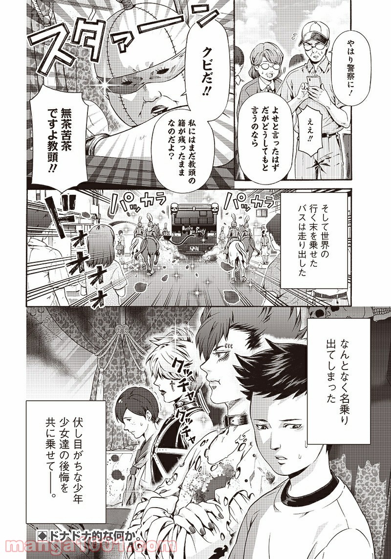 民子とヴィジュアル系と。 第36話 - Trang 10