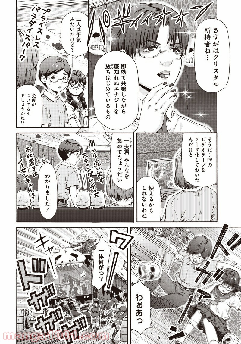 民子とヴィジュアル系と。 - 第37話 - Page 4