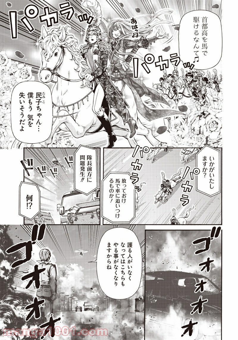 民子とヴィジュアル系と。 - 第37話 - Page 7