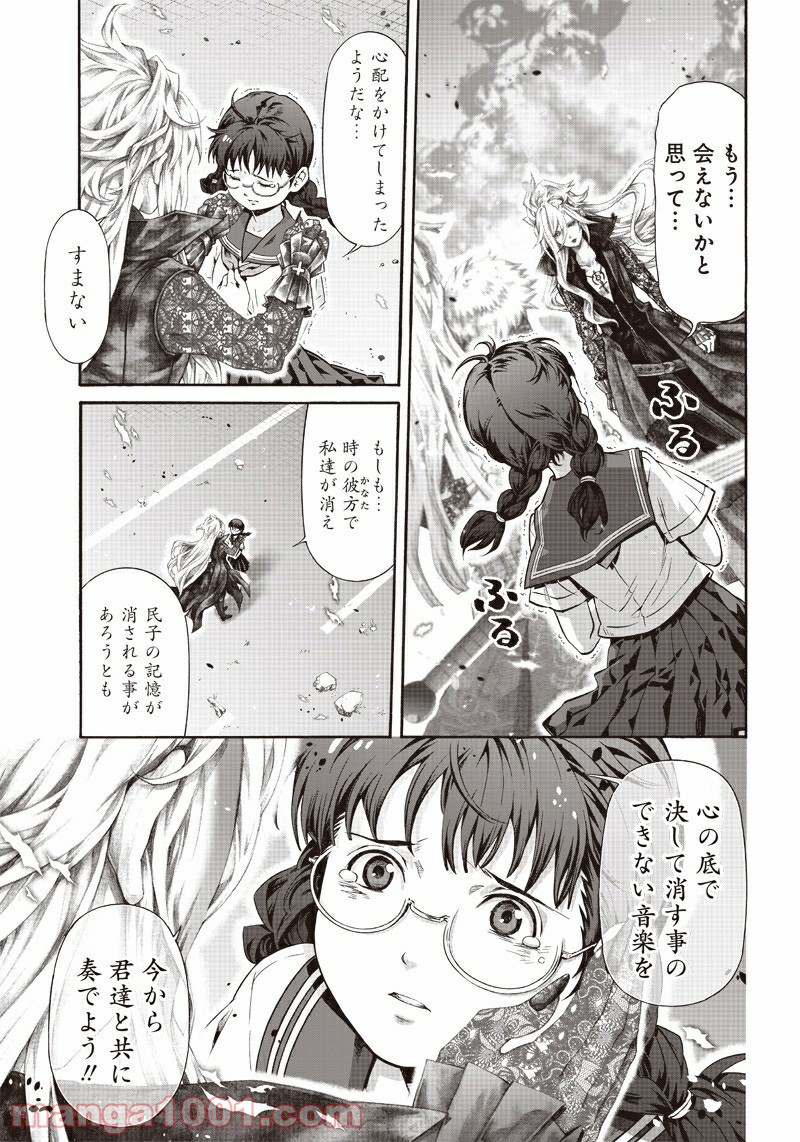 民子とヴィジュアル系と。 - 第38話 - Page 3