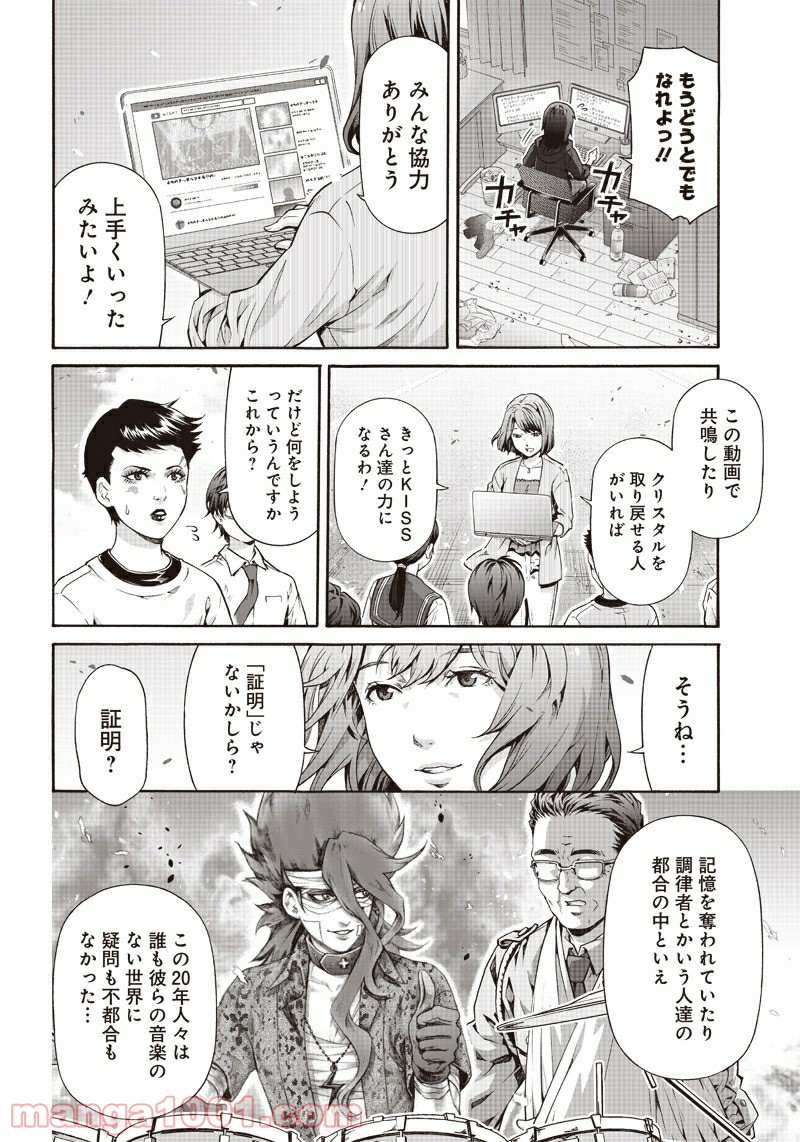 民子とヴィジュアル系と。 - 第38話 - Page 6