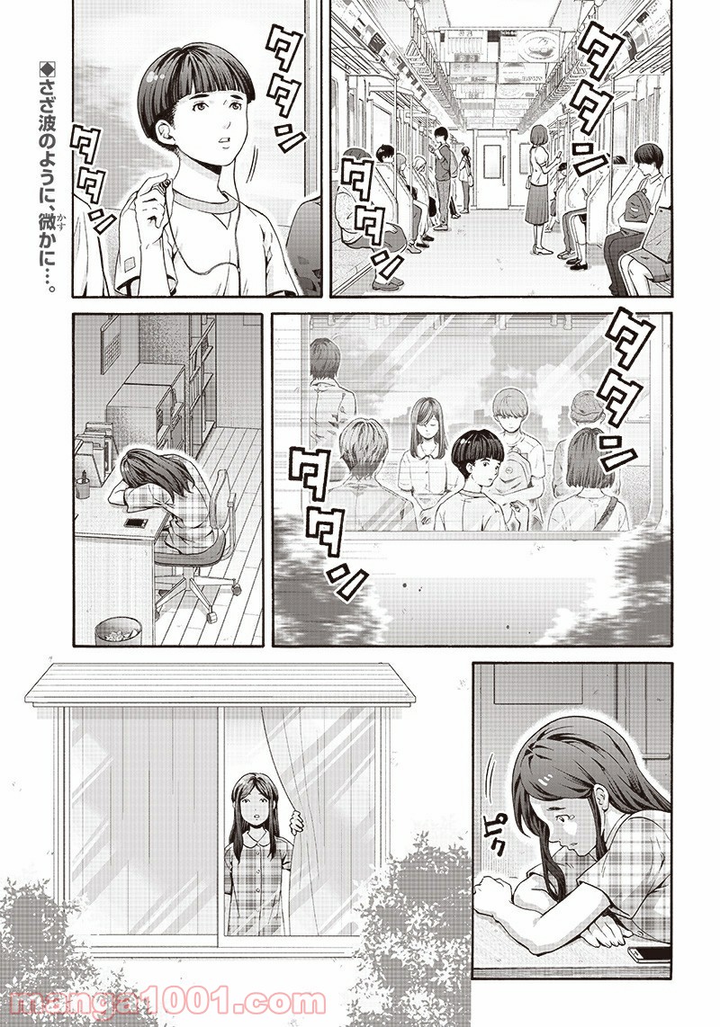 民子とヴィジュアル系と。 - 第39話 - Page 1