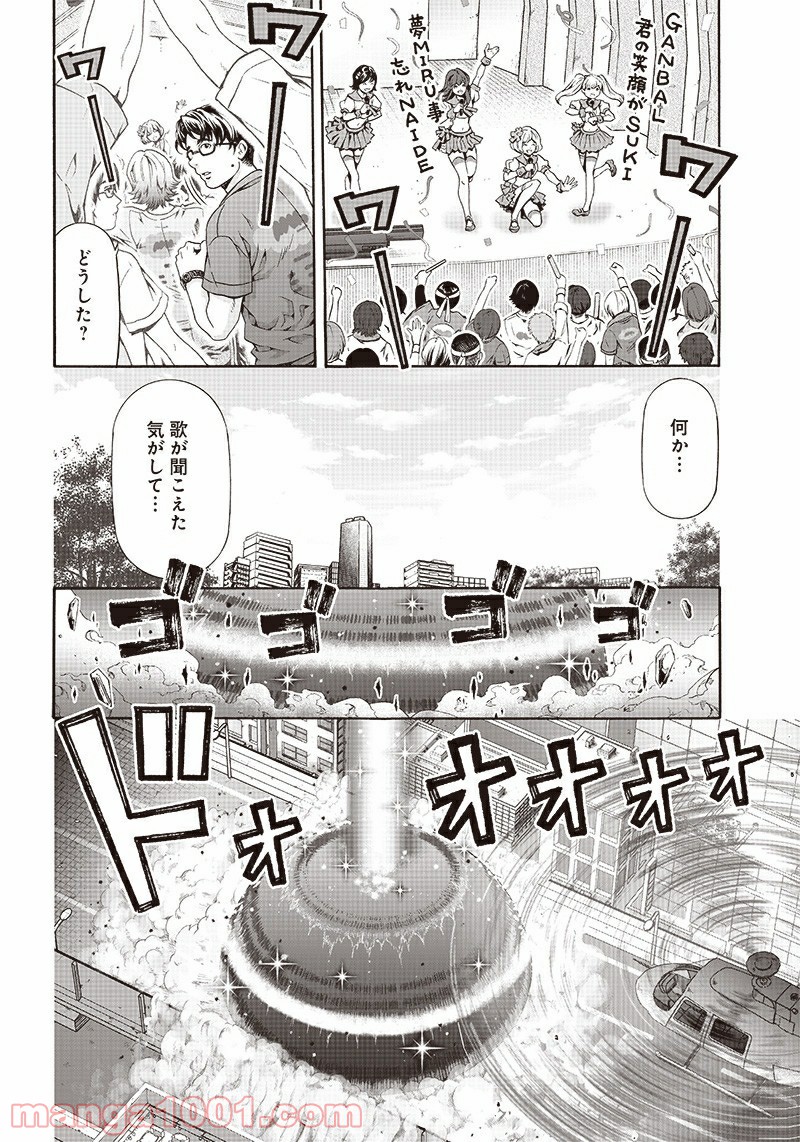 民子とヴィジュアル系と。 - 第39話 - Page 2