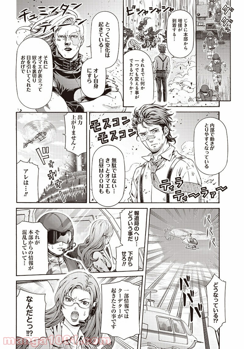 民子とヴィジュアル系と。 - 第39話 - Page 6